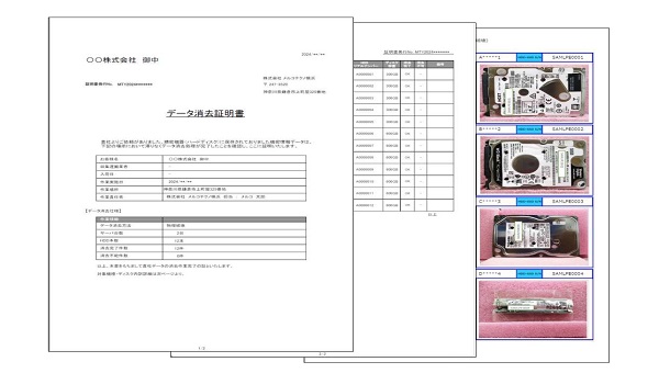 データ消去証明書